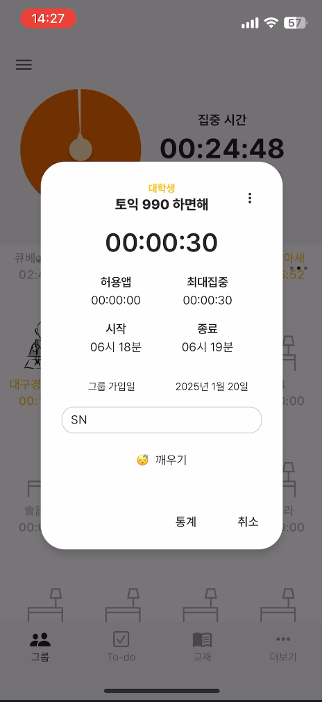 참여자 깨우기